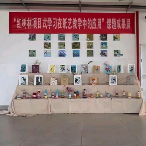 华迈实验中学附属小学 红树林项目式学习在纸艺教学中的应用与研究成果展