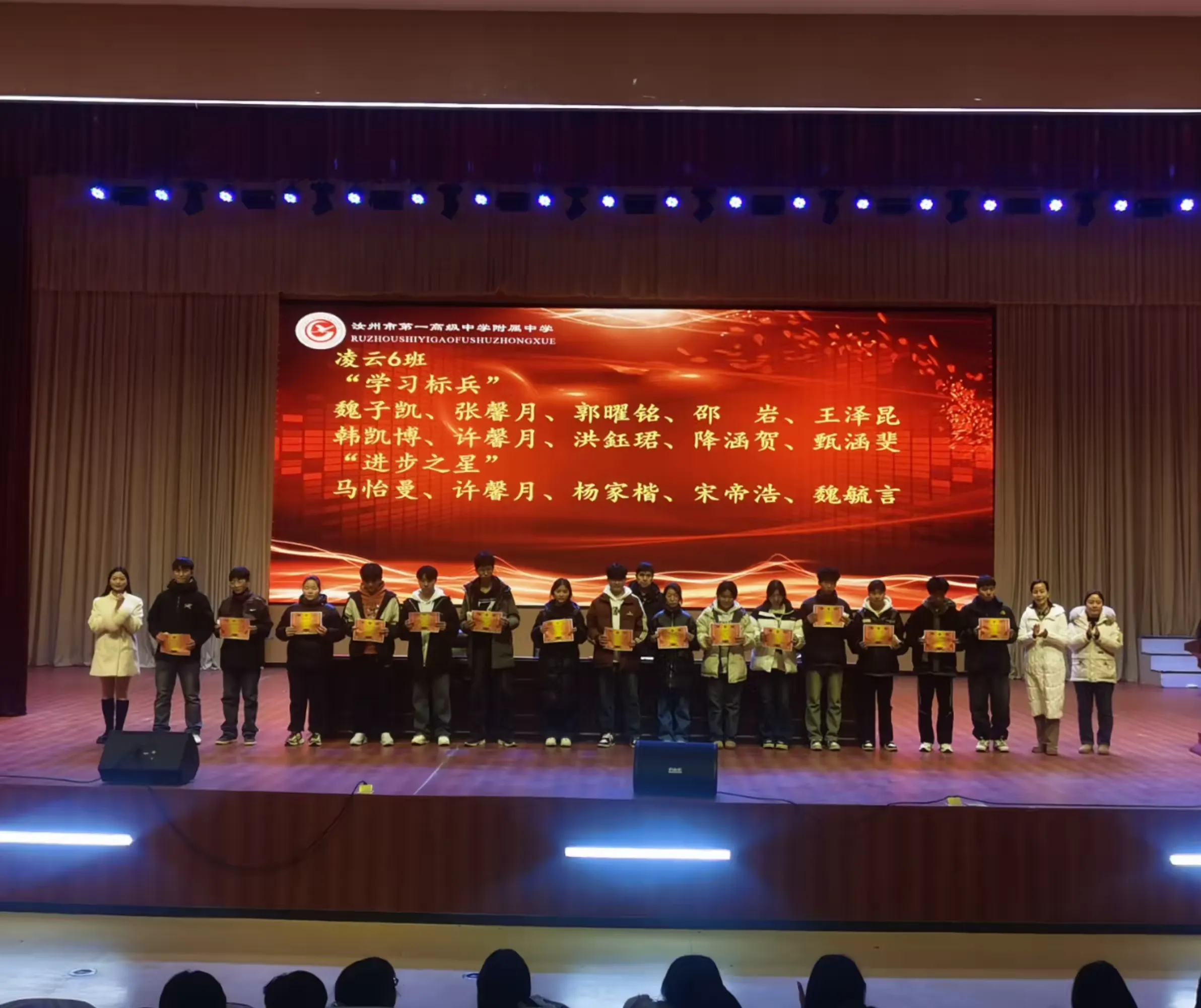 简篇-踏梦前行,让每一颗星星都闪耀———汝州市一高附中九年级阶段性测试表彰大会暨班级挑战赛