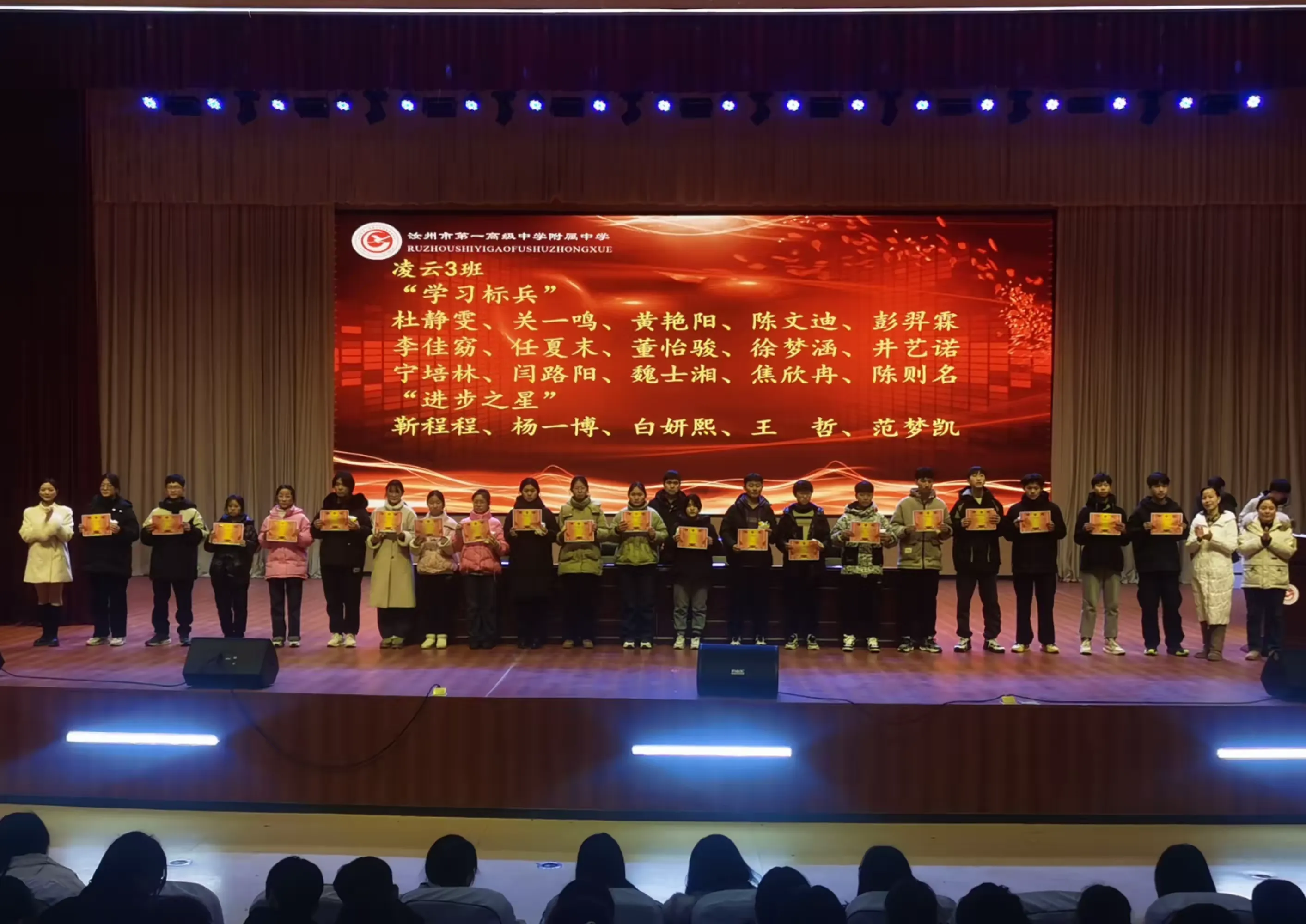 简篇-踏梦前行,让每一颗星星都闪耀———汝州市一高附中九年级阶段性测试表彰大会暨班级挑战赛