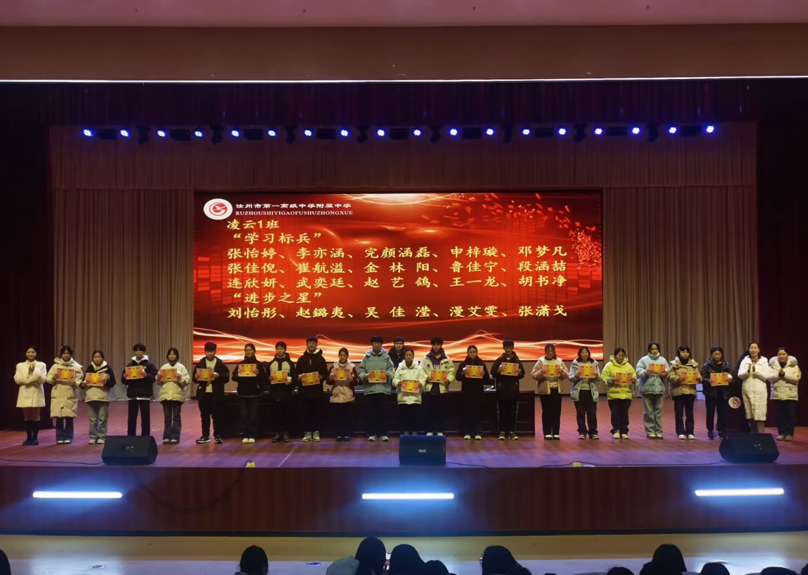 简篇-踏梦前行,让每一颗星星都闪耀———汝州市一高附中九年级阶段性测试表彰大会暨班级挑战赛