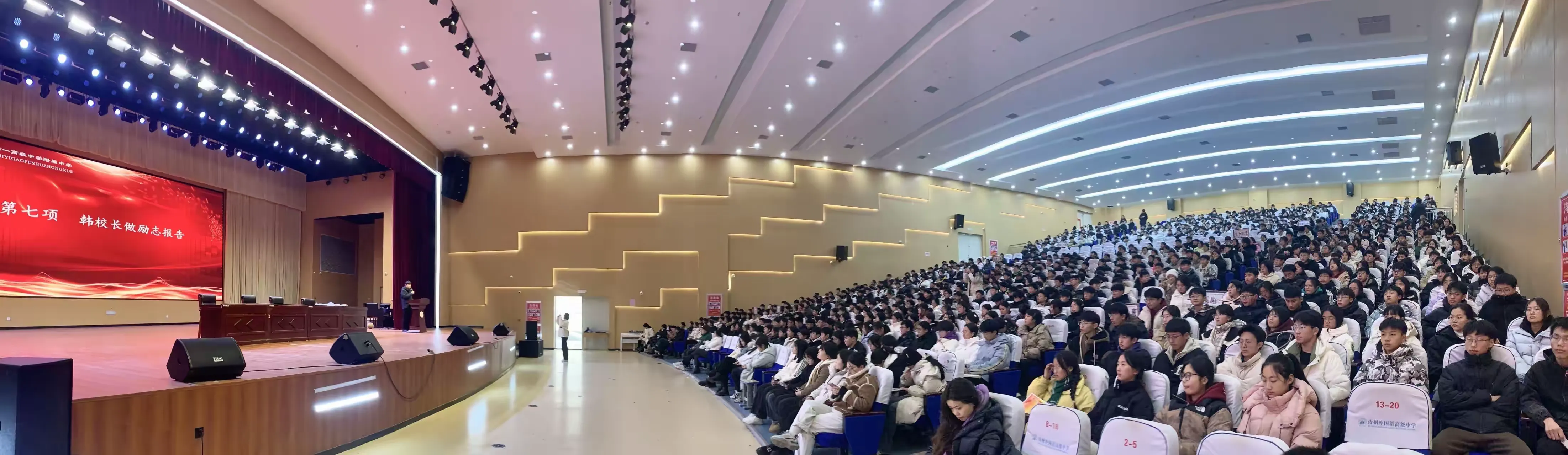 简篇-踏梦前行,让每一颗星星都闪耀———汝州市一高附中九年级阶段性测试表彰大会暨班级挑战赛