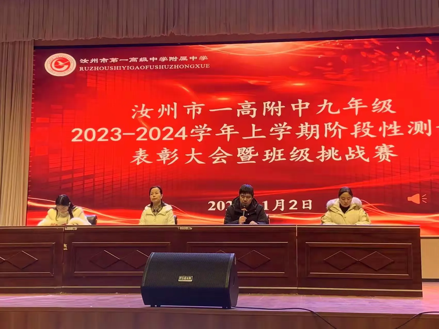 简篇-踏梦前行,让每一颗星星都闪耀———汝州市一高附中九年级阶段性测试表彰大会暨班级挑战赛