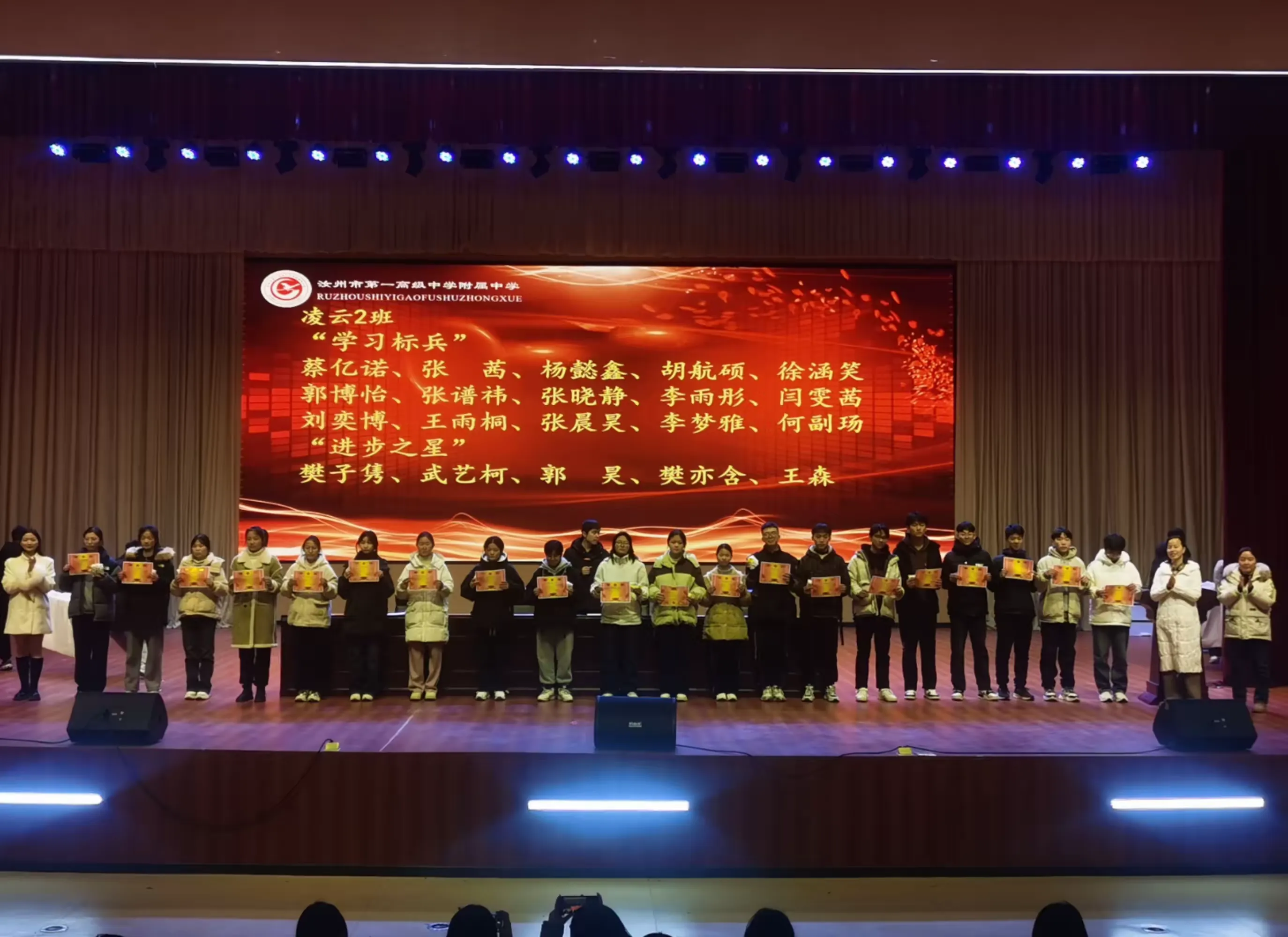 简篇-踏梦前行,让每一颗星星都闪耀———汝州市一高附中九年级阶段性测试表彰大会暨班级挑战赛