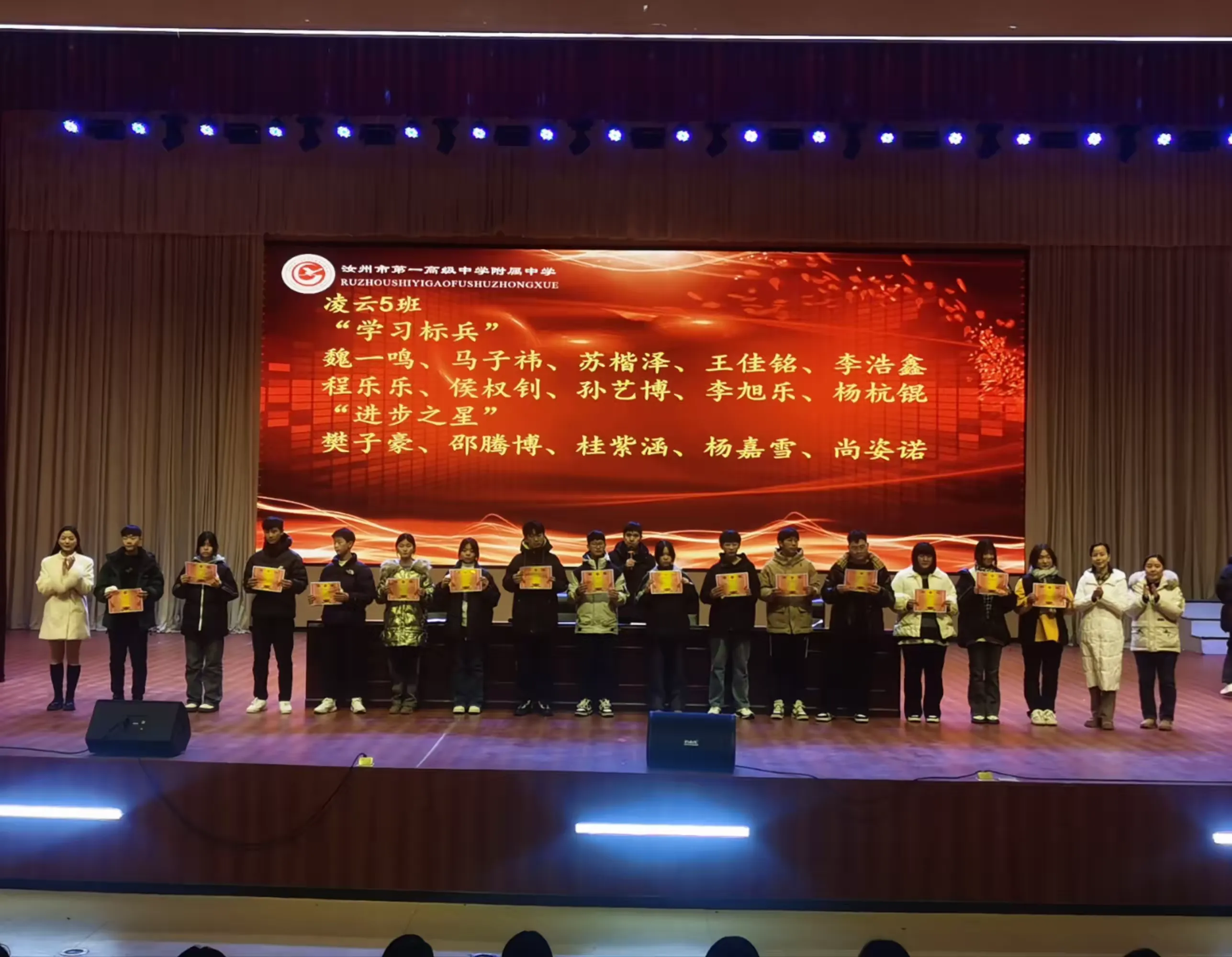 简篇-踏梦前行,让每一颗星星都闪耀———汝州市一高附中九年级阶段性测试表彰大会暨班级挑战赛