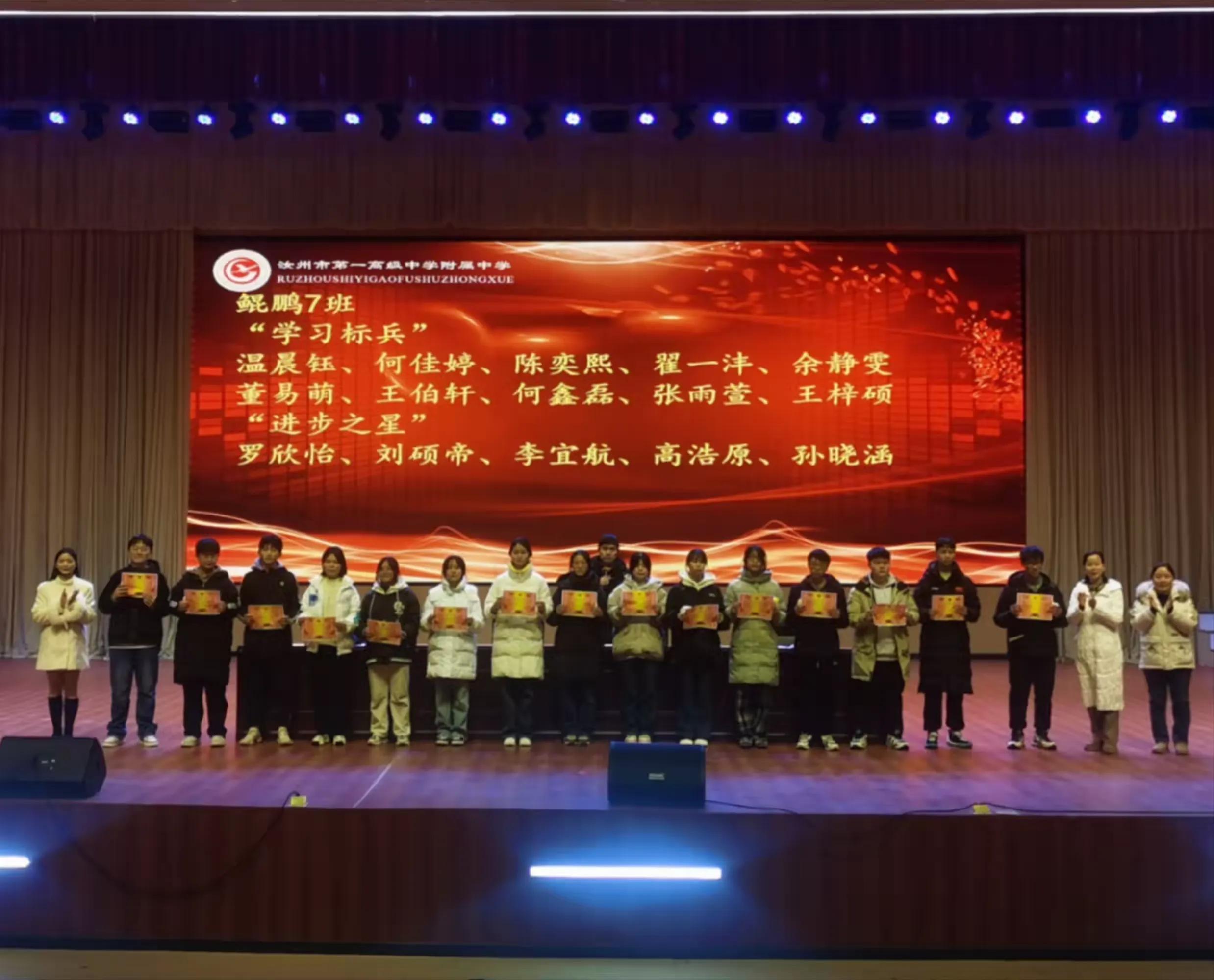 简篇-踏梦前行,让每一颗星星都闪耀———汝州市一高附中九年级阶段性测试表彰大会暨班级挑战赛