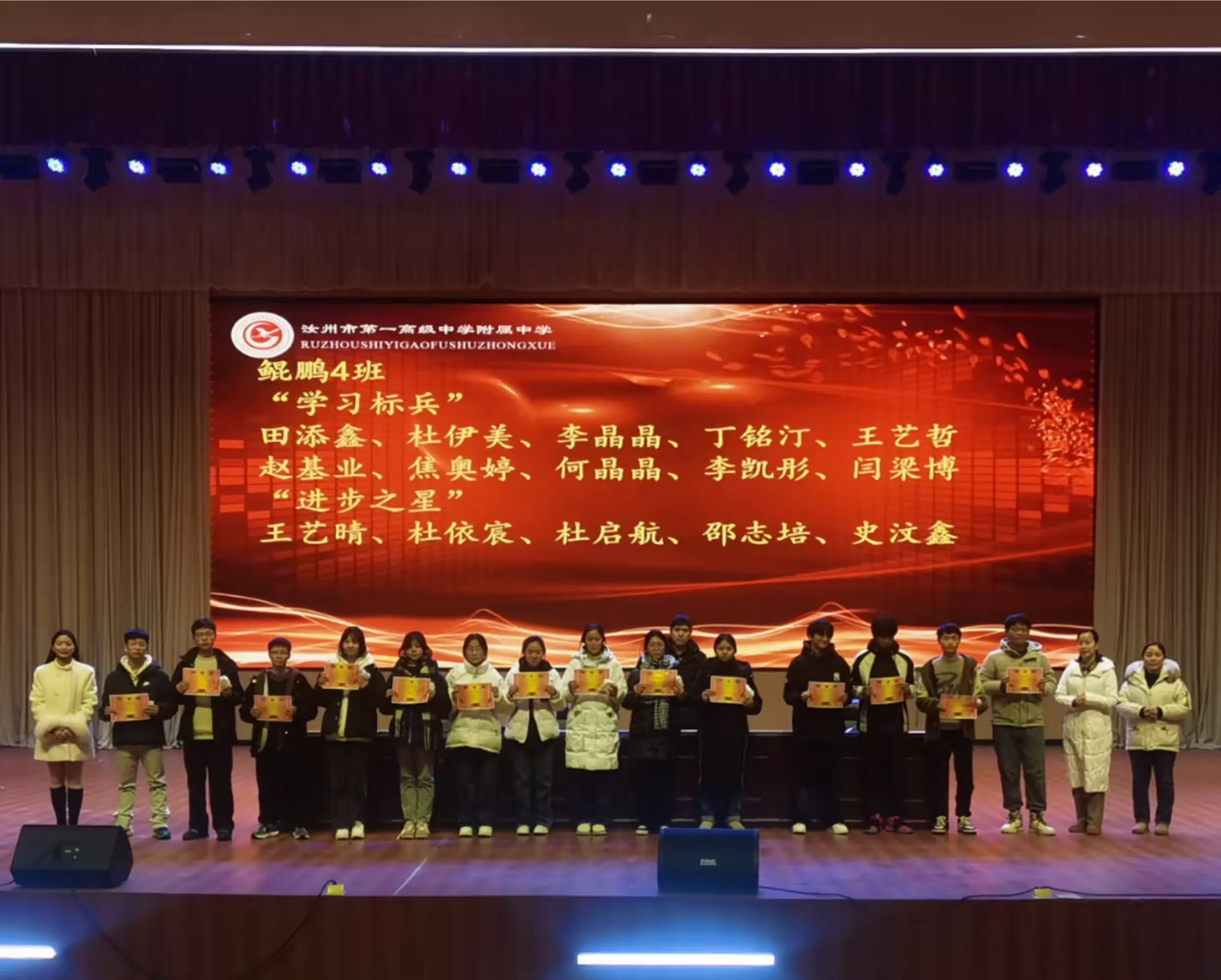 简篇-踏梦前行,让每一颗星星都闪耀———汝州市一高附中九年级阶段性测试表彰大会暨班级挑战赛