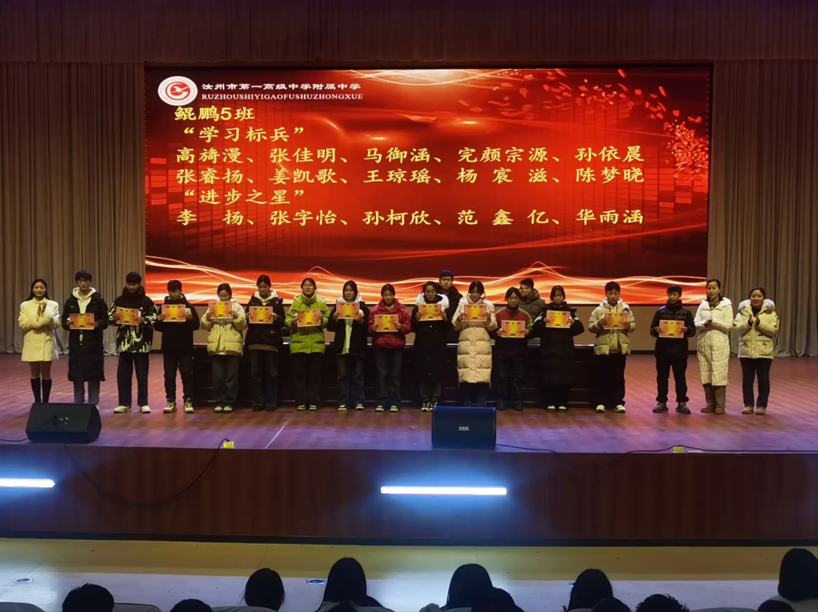 简篇-踏梦前行,让每一颗星星都闪耀———汝州市一高附中九年级阶段性测试表彰大会暨班级挑战赛