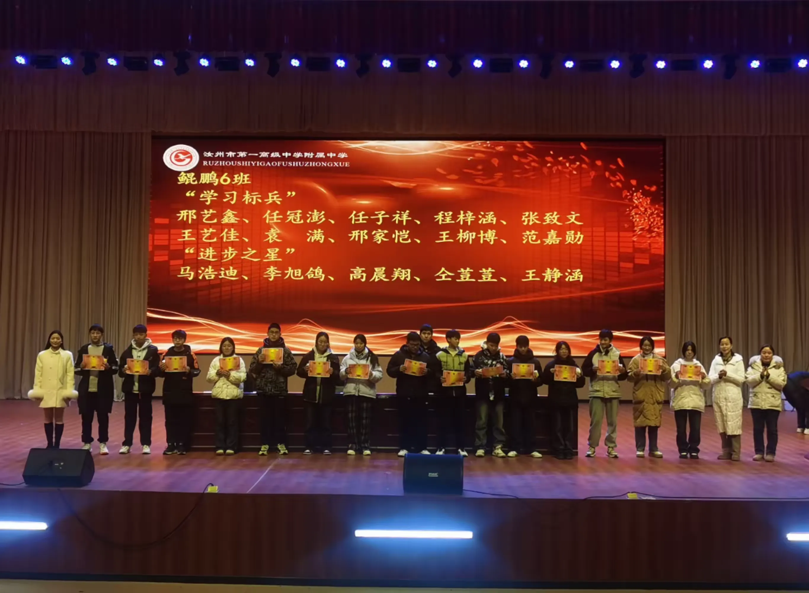 简篇-踏梦前行,让每一颗星星都闪耀———汝州市一高附中九年级阶段性测试表彰大会暨班级挑战赛