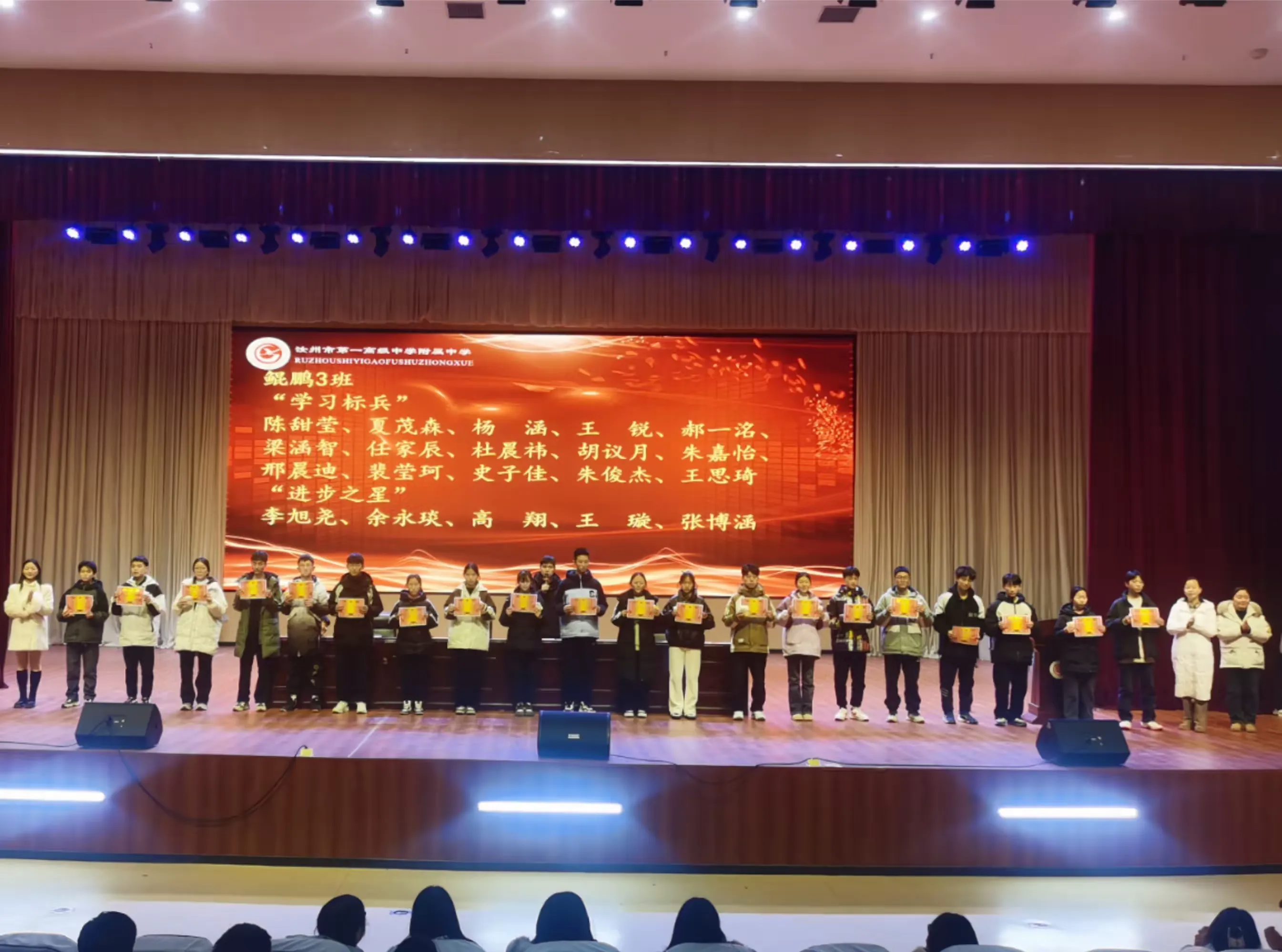 简篇-踏梦前行,让每一颗星星都闪耀———汝州市一高附中九年级阶段性测试表彰大会暨班级挑战赛