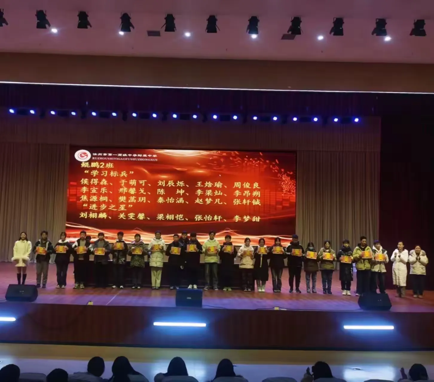 简篇-踏梦前行,让每一颗星星都闪耀———汝州市一高附中九年级阶段性测试表彰大会暨班级挑战赛