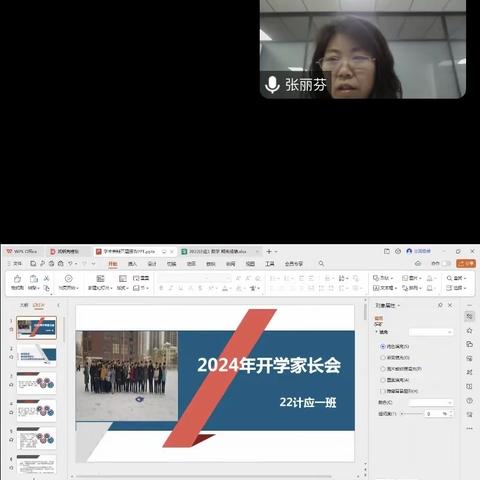 22计应1班2024年开学家长会