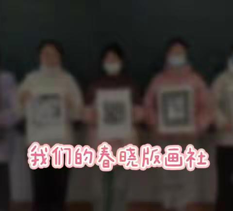 惠济区实验初级中学 社团风采展