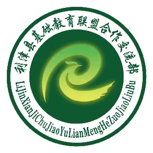 百舸争流千帆竟，勇立潮头敢为先—— 利津县基础教育联盟合作交流部2024年卓越班开办启动仪式