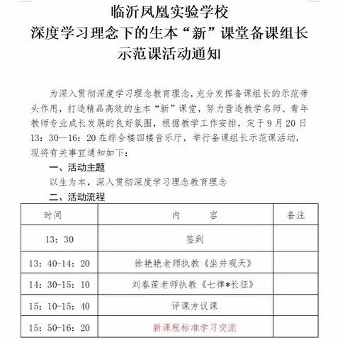 示范引领展风采  听课评课共成长——临沂凤凰实验学校小学语文备课组长示范课