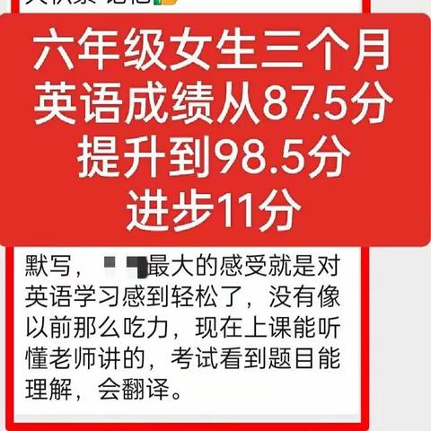 初三学生三个月时间英语成绩从87.5提升到98.5