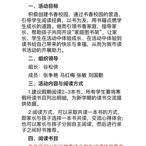 书香润心灵    阅读伴成长——源汇区团结小学“书香家庭、书香少年”评选活动