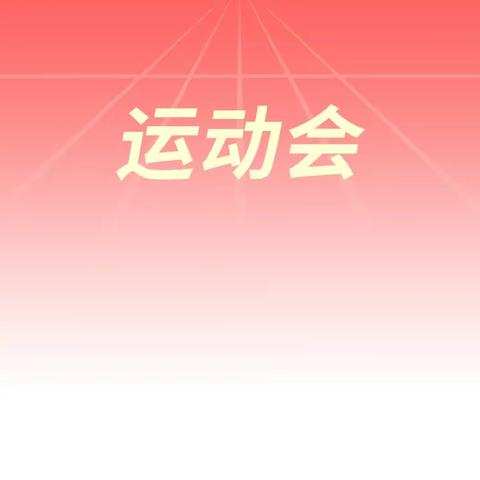 经济开发区足球协会携手东华路、百泉、河会小学，征战内丘邀请赛