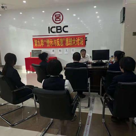 铁东支行开展遵规守纪日主题教育活动