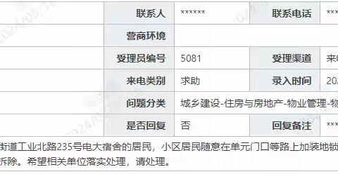 【暖心清河 一心为民】集中清理地锁  还公共资源于民-华山街道翡翠清河社区解决私设地锁问题
