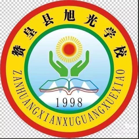 稚嫩文字变铅字 小手描绘大人生———恭喜赞皇县旭光小学学生的作文登上报纸了