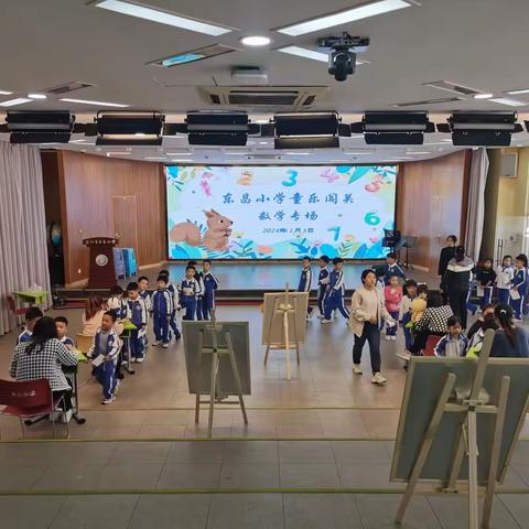 童心童趣 乐享期终——东昌小学童乐闯关数学专场