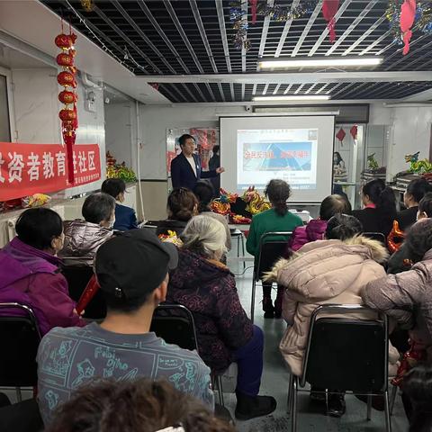 安静街道安国社区联合东方财富证券股份有限公司进行反诈骗宣传讲座