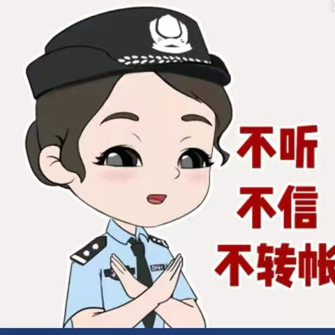 以案说险：成功拦截电信诈骗