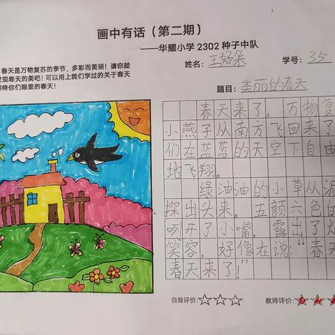 我和春天有个约会——华耀小学2302种子中队《画中有话》第二期
