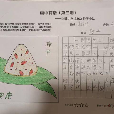 我爱吃的传统美食——华耀小学2302种子中队《画中有话》第三期