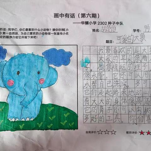 我最喜欢的动物——华耀小学2302种子中队《画中有话》第六期