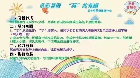 缤纷夏日，“暑”我精彩——中海小学四年级暑假特色作业