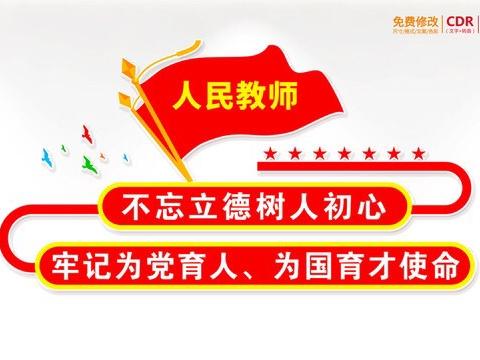 2020年托县“为党育人，为国育才”，争做人民满意的幼儿园教师——优秀班主任胡珂（副本）