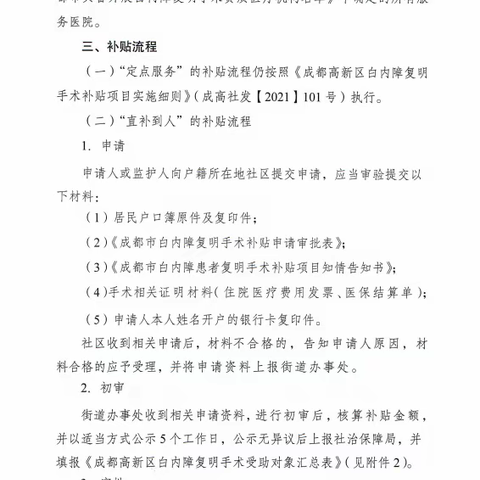 成都高新区白内障惠民政策答疑（建议收藏）