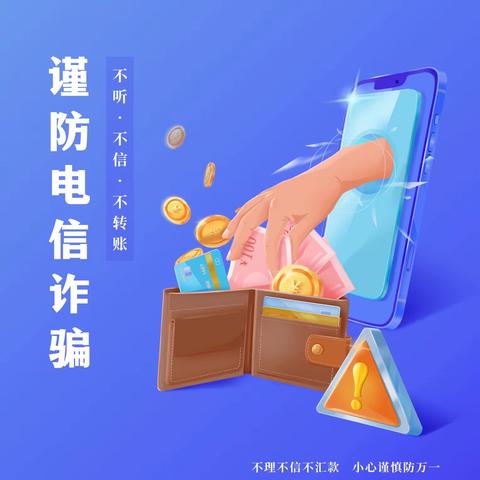 普及金融知识，防范金融诈骗-中国银行在行动