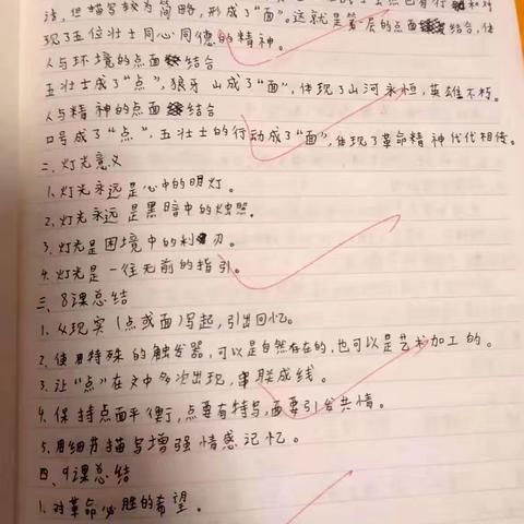 实验小学文翰校区六（10）班 第二单元优秀内容梳理案例