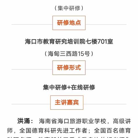 《中职班主任能力比赛解析与班级管理能力提升》专题讲座培训活动