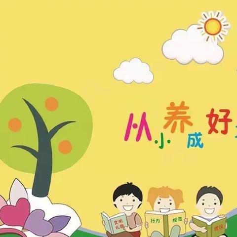 “学行为规范，做文明学生”--2023年杨庄子小学行规养成展示活动