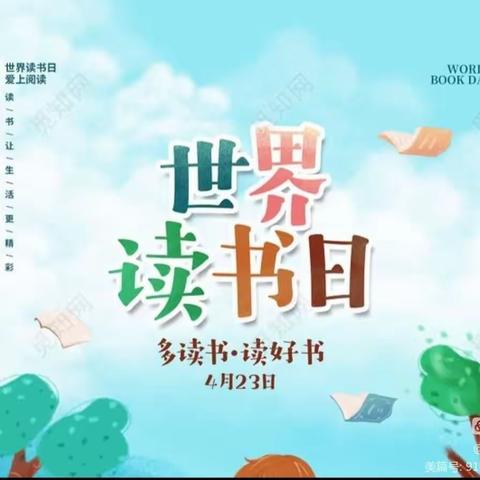 杨庄子小学“不负韶华，书香同行”世界读书日系列主题教育活动