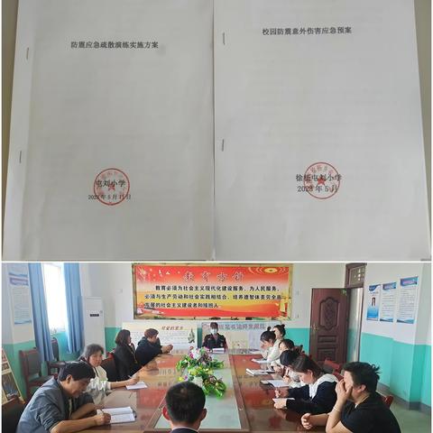 防震减灾，珍爱生命——徐杨屯刘小学防震减灾日系列活动