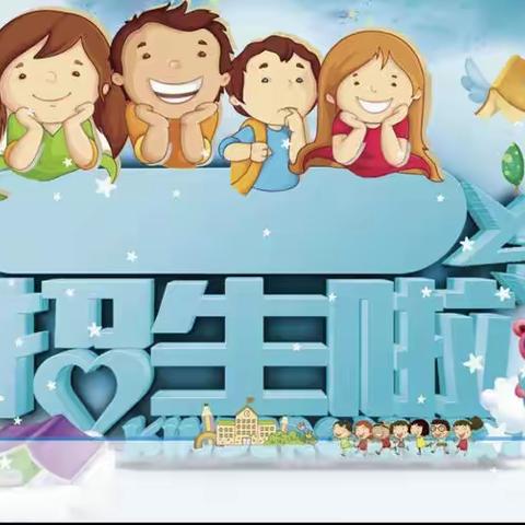 徐杨屯刘小学2024年秋季一年级新生入学招生须知
