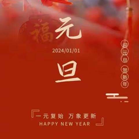 黄台小学巧手迎新年