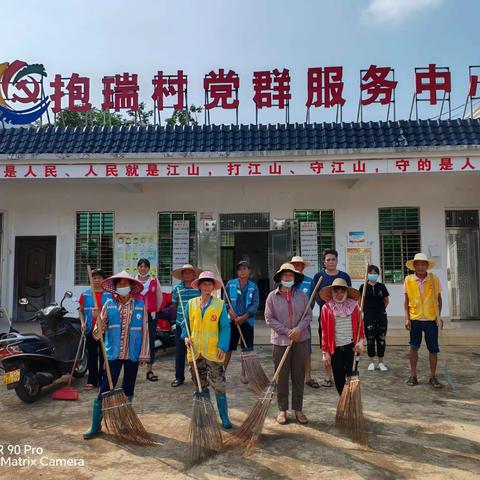 5月14日，为创文创卫日，抱瑞村委会组织村“两委”干部、公益性岗位和振兴工作队在辖区内开展主题“你我多一份自觉，临高多一份美丽”环境卫生清扫活动。