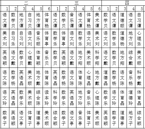 学校体育课表