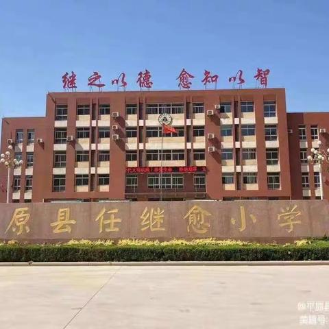 笔墨传情铸师魂    书香含韵炼师能 ——任继愈小学青年教师硬笔书法培训