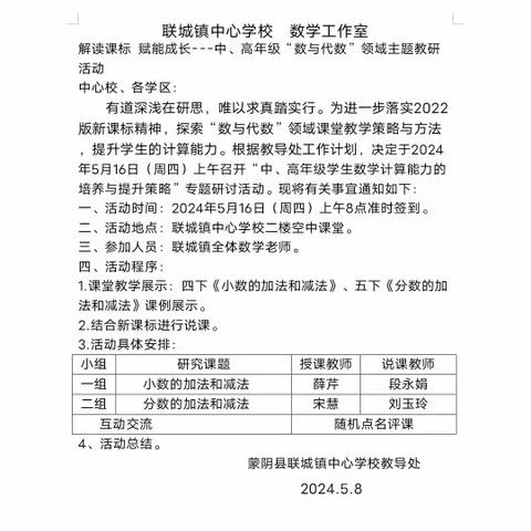 教研花开初夏日，深研细悟共成长———联城镇中心学校联城校区数学主题教研活动。