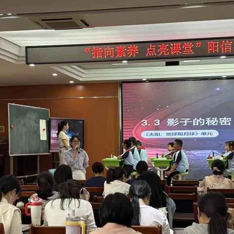 “指向素养   点亮课堂”阳信县实验小学教育集团数学科学学本教学教研活动 ‍