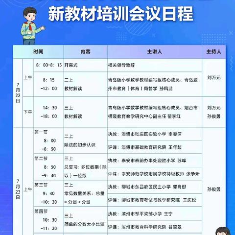 启航新起点，赋能新课堂——山东省2025年秋青岛版小学数学新教材培训会