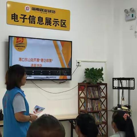 海口东山站解读最新惠企政策，助力企业蓬勃发展——专场讲座活动正式启动