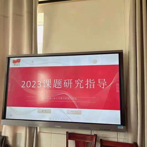 〔课题动态1〕“朝向可能，蓄势待发”——莲花县保育院2023年申报省级规划课题准备工作纪实