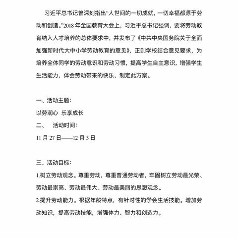 “以劳润心，乐享成长”——正则学校四年级“变废为宝”劳动实践活动总结